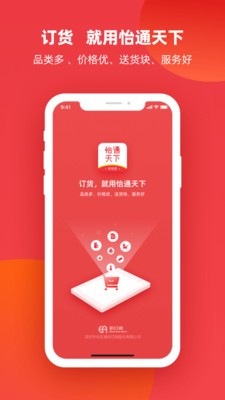 怡通天下