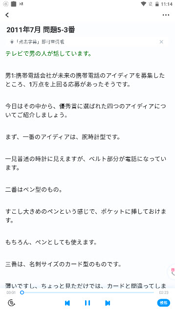 可可日語