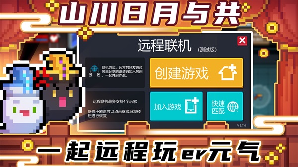 元氣騎士懸浮窗修改器可遠程聯機