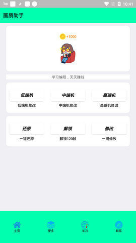 安卓11画质助手