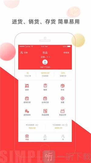 店旺宝app手机版下载-店旺宝免费版下载v1.0.25