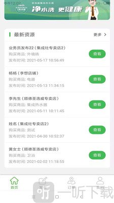 家居零售通最新免费版下载-家居零售通手机版下载v1.0.6