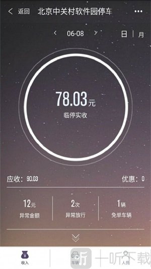 通通管家app手机版下载-通通管家最新版下载v2.3.9