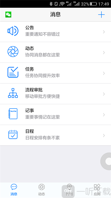 18云办公软件下载-18云办公最新版下载