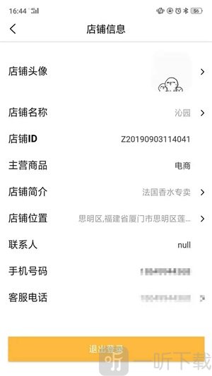 猩派客商家app手机版下载-猩派客商家安卓版下载v1.1.2