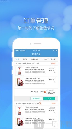 1919丹露经销商app最新版下载-1919丹露经销商安卓版下载v2.4.0