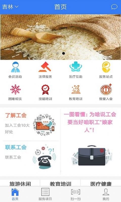 吉工e站