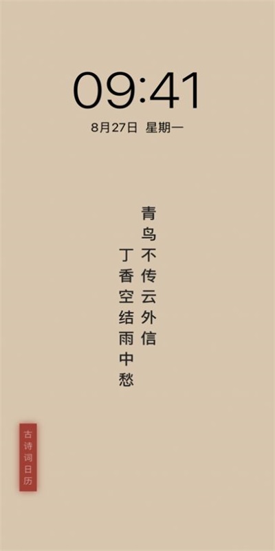 日历集