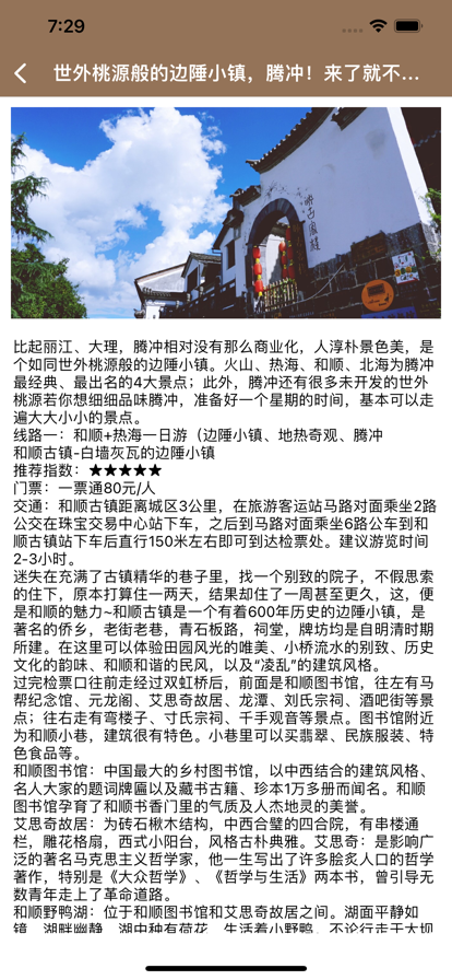 腾冲周边游
