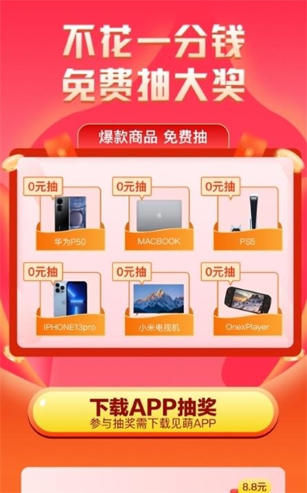 萌加購物