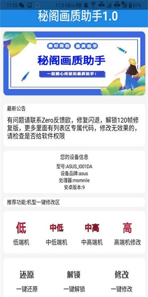 秘閣畫質助手最新版