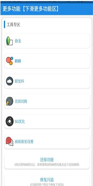 秘閣畫質助手最新版