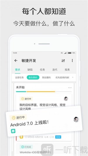 Worktile个人版下载-Worktile手机版下载v7.7.3