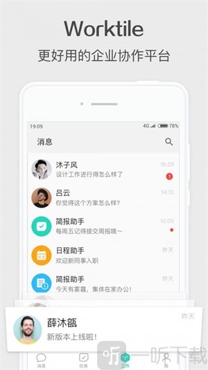 Worktile个人版下载-Worktile手机版下载v7.7.3