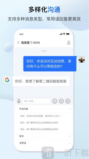 客服呗最新版安卓下载-客服呗app下载v1.0.14