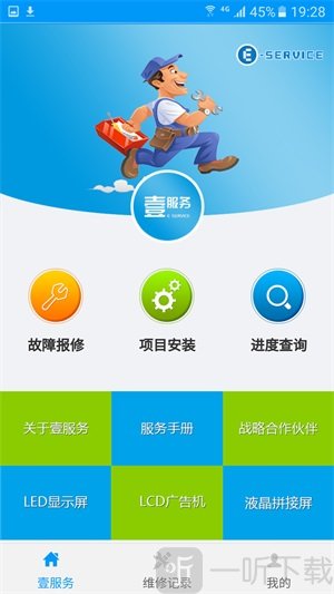 壹服务app安卓版下载-壹服务app免费版下载v0.1.67