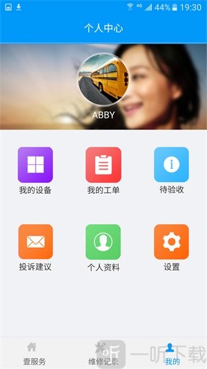 壹服务app安卓版下载-壹服务app免费版下载v0.1.67