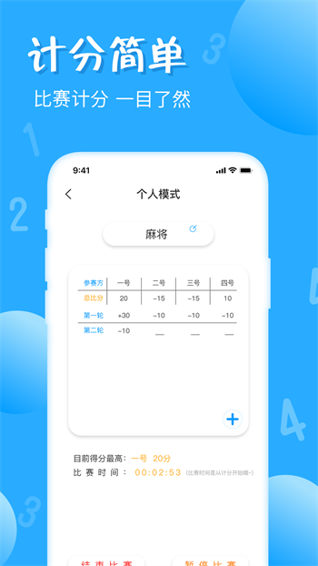 手机计数器