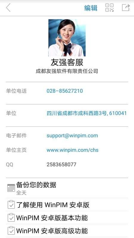 友情強檔