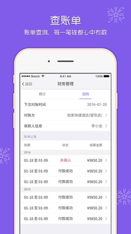 美团酒店商家
