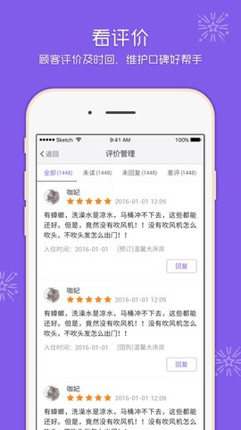 美团酒店商家