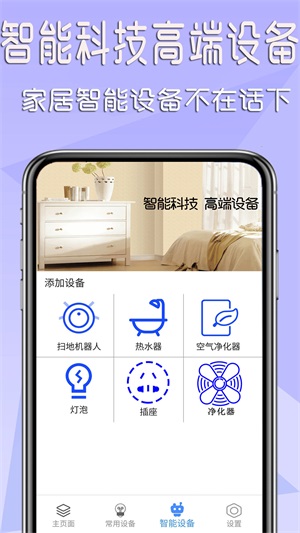 智能遥控大师
