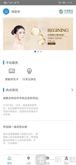 物联之家智能家居app下载-物联之家手机版下载v2.0.4