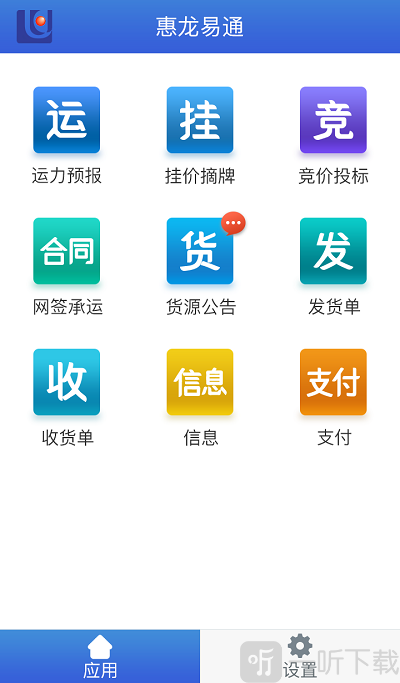 惠龙易通船主版app下载-惠龙易通船主版安卓版下载v5.0.7