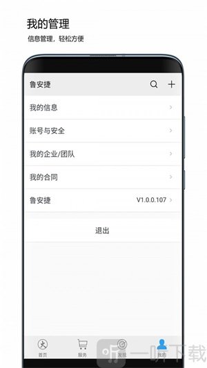 鲁安捷安卓版免费下载-鲁安捷手机版下载v1.0.18