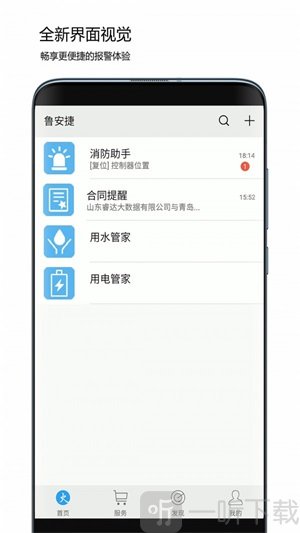 鲁安捷安卓版免费下载-鲁安捷手机版下载v1.0.18