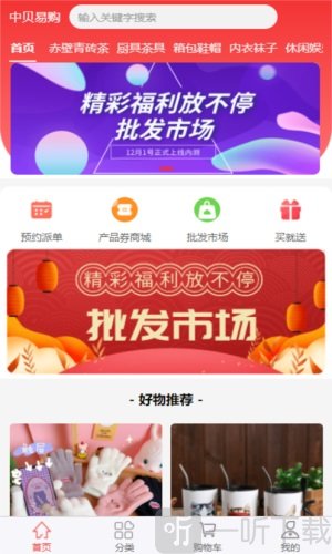中贝易购app手机版下载-中贝易购最新版下载v1.0