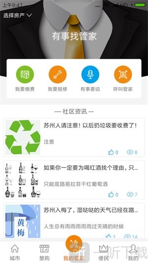 慧盟管家平台手机版下载-慧盟管家安卓免费版下载v3.2.7