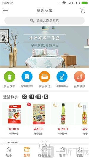 慧盟管家平台手机版下载-慧盟管家安卓免费版下载v3.2.7