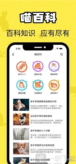 猫咪翻译官软件安卓版下载-猫咪翻译官免费版下载v1.0