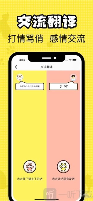 猫咪翻译官软件安卓版下载-猫咪翻译官免费版下载v1.0
