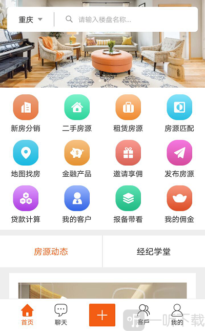 一站经纪app下载-一站经纪手机版下载v1.0.9