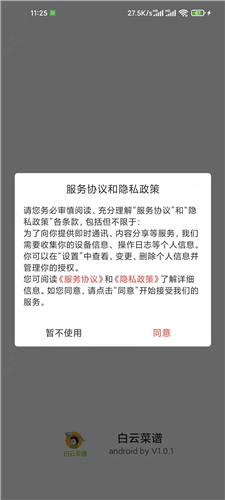 白云菜谱