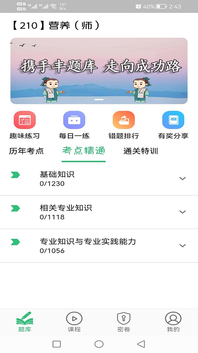 营养初级营养师