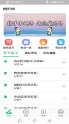 物流师丰题库