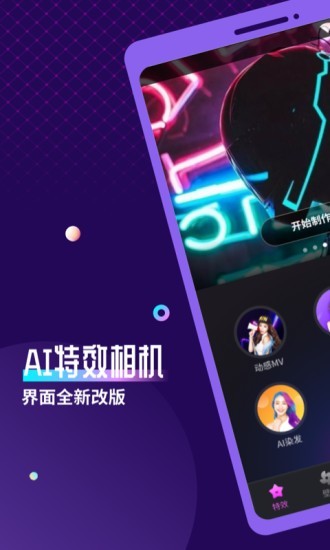 AI特效相机app
