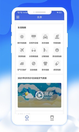 爽快日历