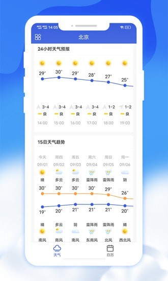 爽快日历