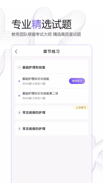 护考公社题库
