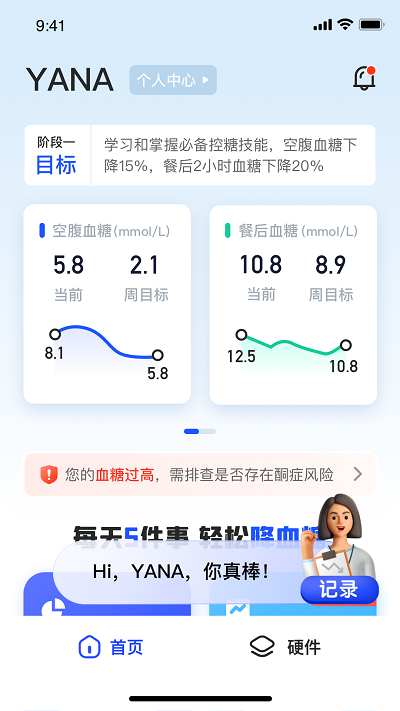 慢病助手