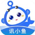 訊小魚