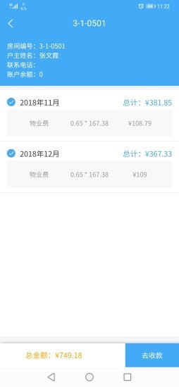 智轩云物业