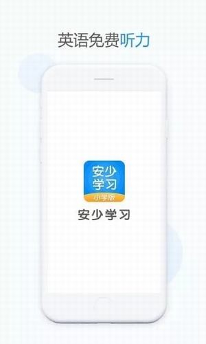 安少學習