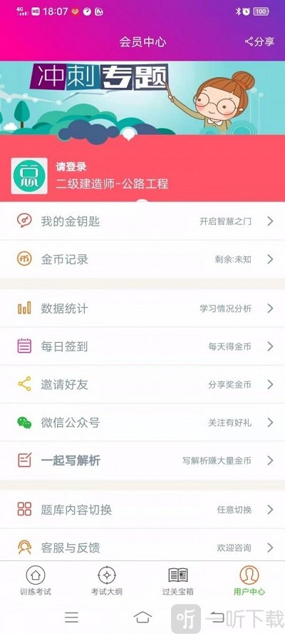二级建造师公路工程免费版下载-二级建造师公路工程最新版下载v4.80