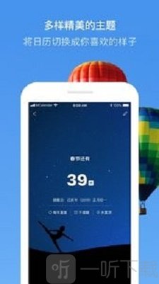 完美日历软件下载-完美日历最新版下载v1.1.7