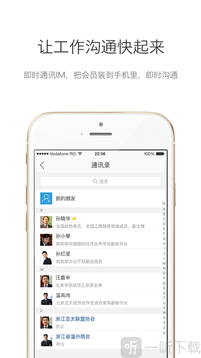 商会通app下载-商会通最新版下载v2.2.4